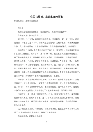 你的花棉袄-是我永远的战袍