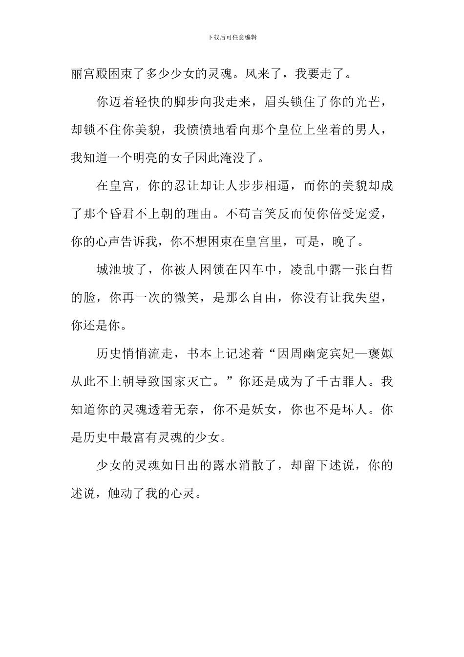 你的述说触动了我的心灵作文800字_第2页