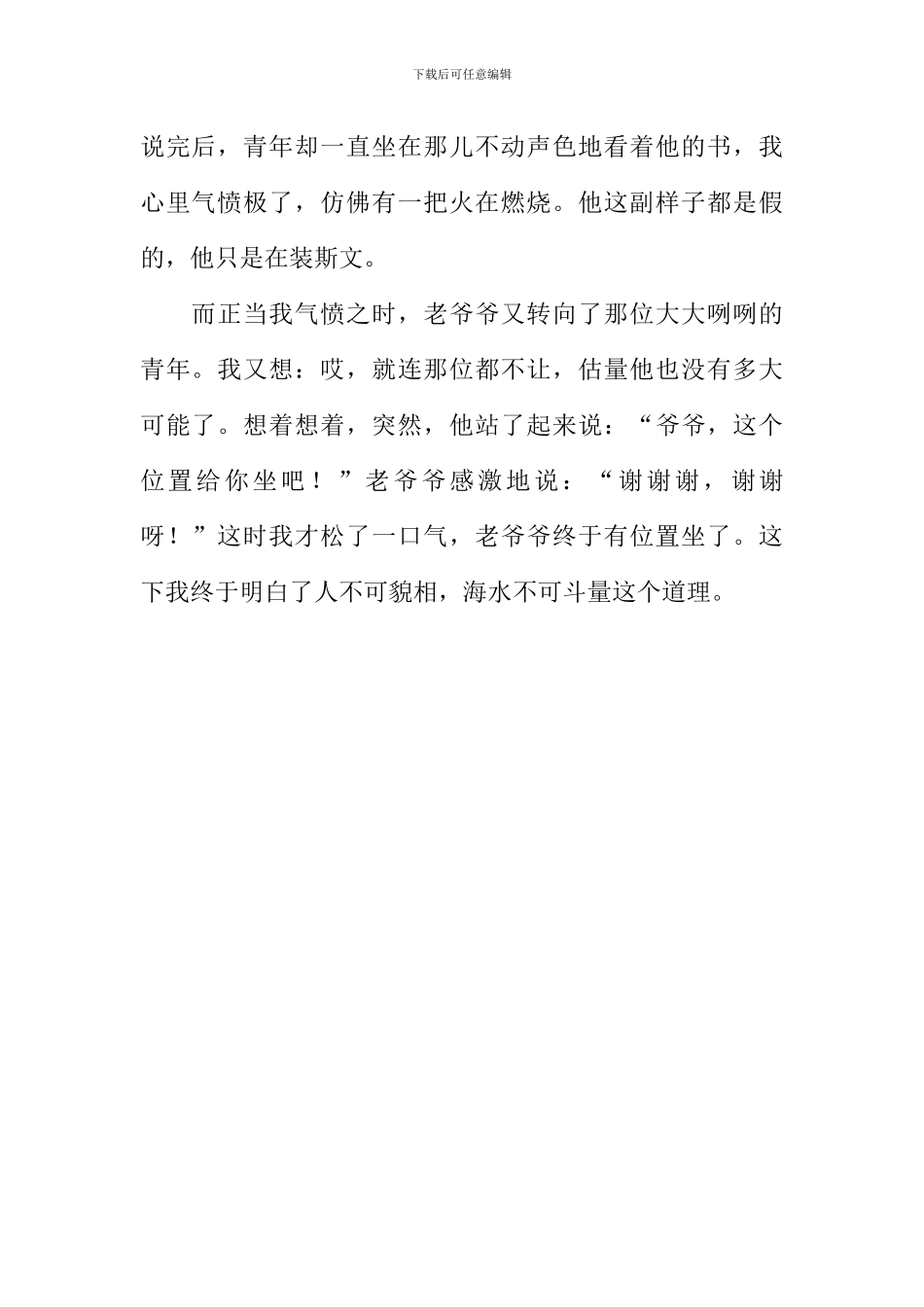 你看他们俩作文600字_第2页