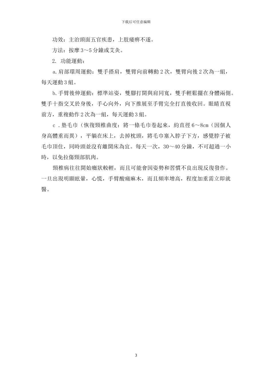 你真的了解颈椎病吗？_第3页
