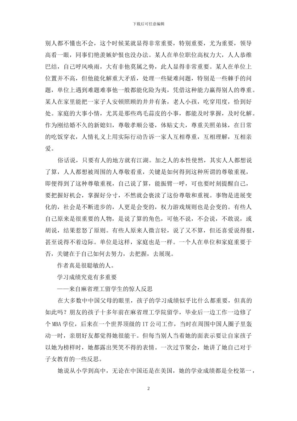 你究竟有多重要_第2页