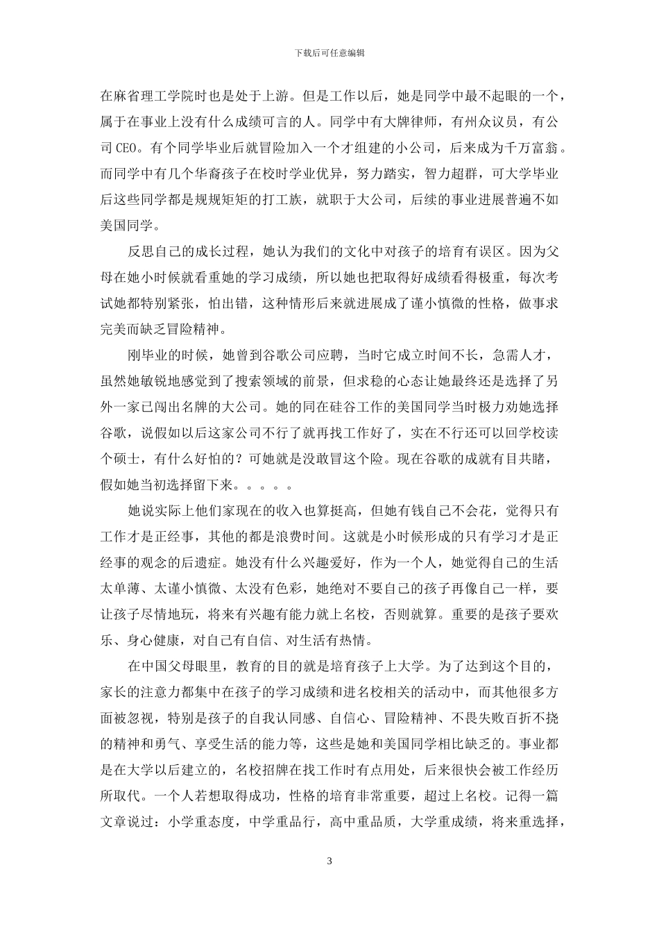 你究竟有多重要_第3页