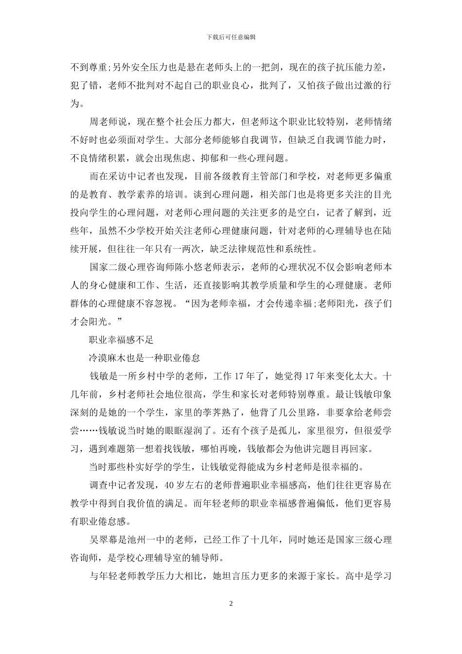 你离一名快乐的教师有多远？_第2页