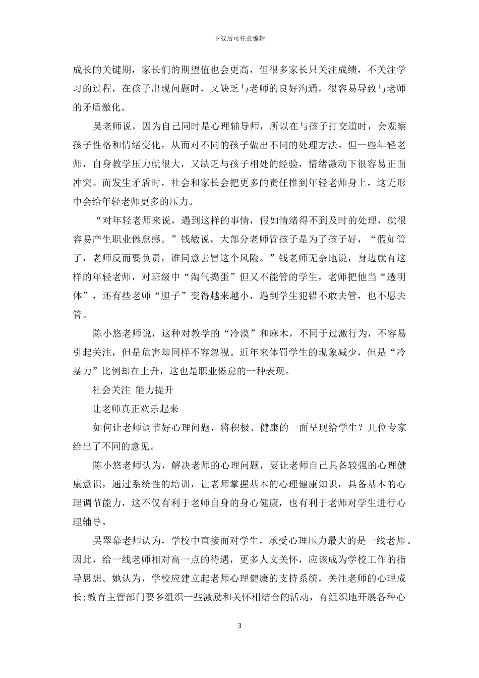 你离一名快乐的教师有多远？_第3页