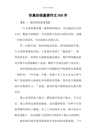 你真的很重要作文500字