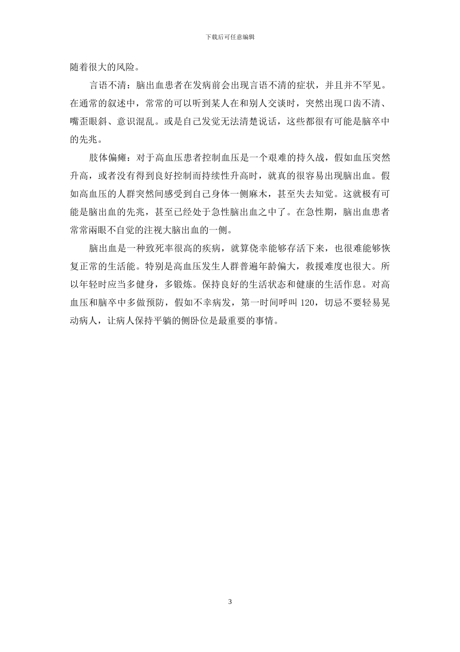 你知道高血压是如何导致脑出血的吗-1_第3页