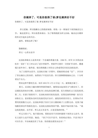 你裸奔了-可是你救得了谁-梦见裸奔好不好