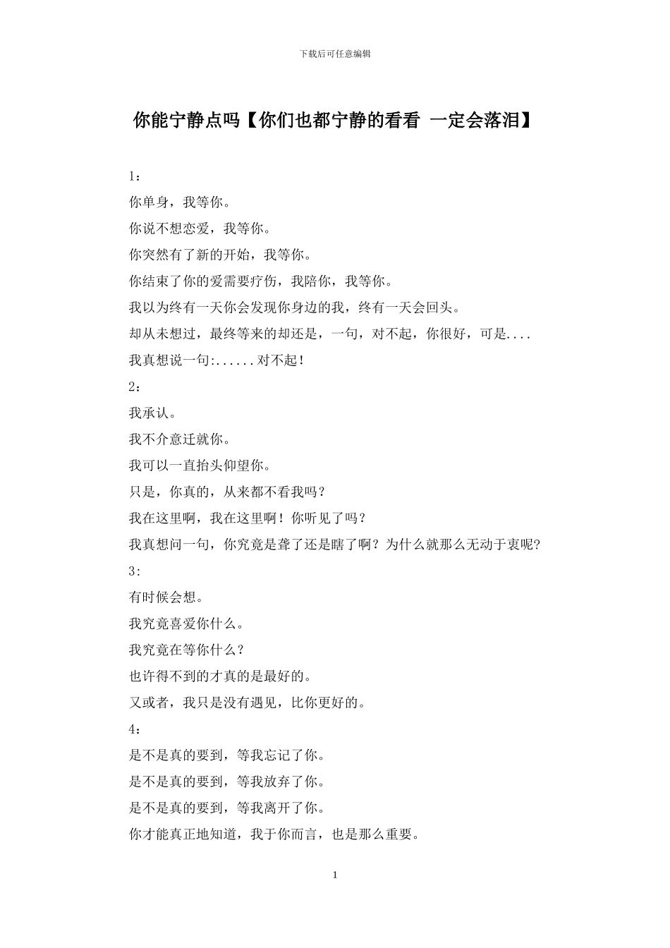 你能安静点吗_第1页
