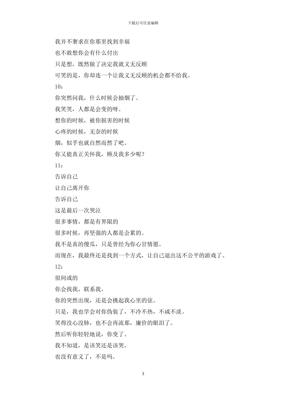 你能安静点吗_第3页