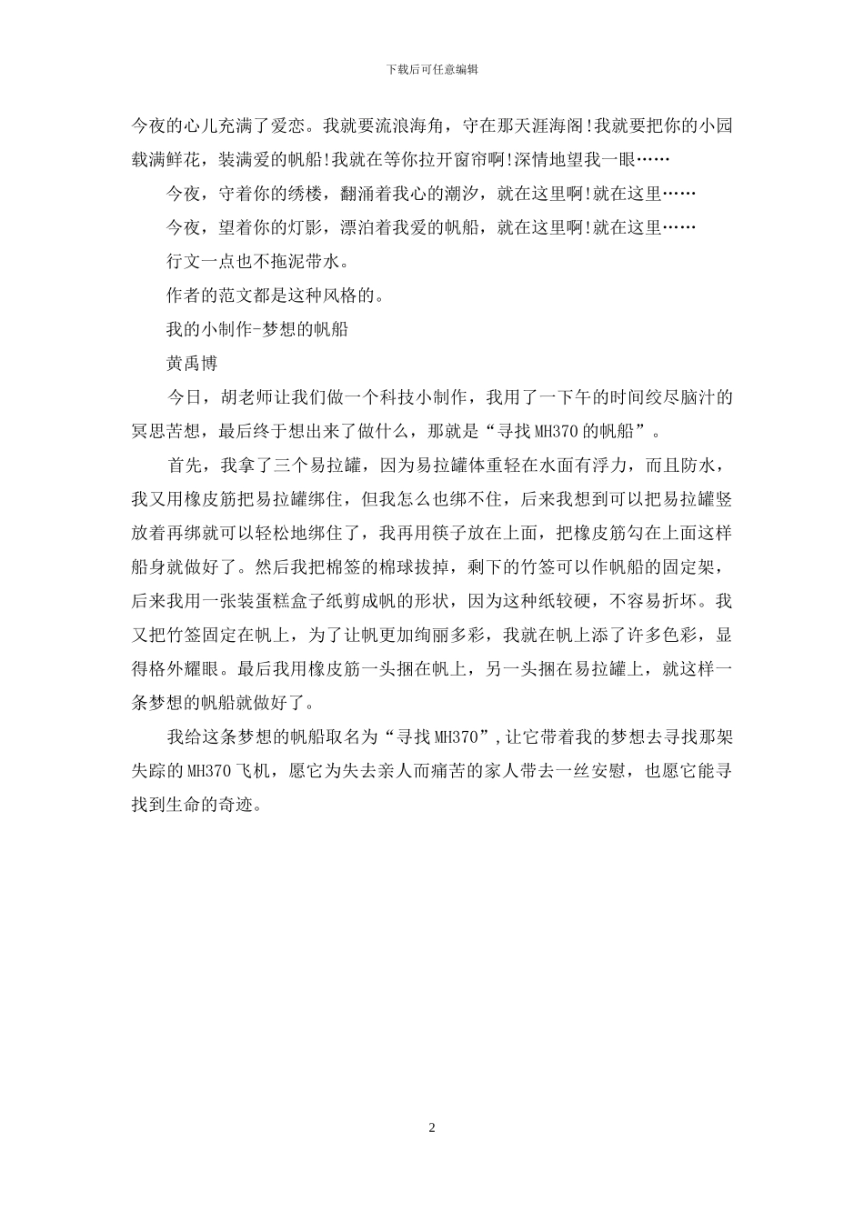 你绣楼-我帆船_第2页