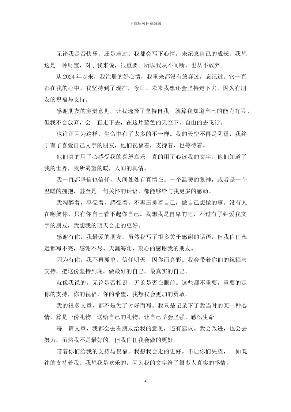 你给了我暖-我给了你爱-你是暖是爱_第2页