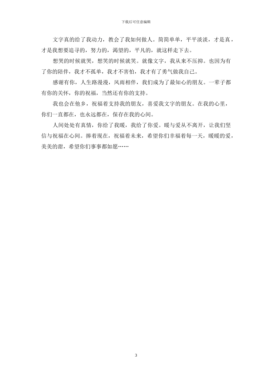 你给了我暖-我给了你爱-你是暖是爱_第3页