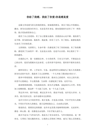 你给了我暖-我给了你爱-你是暖是爱