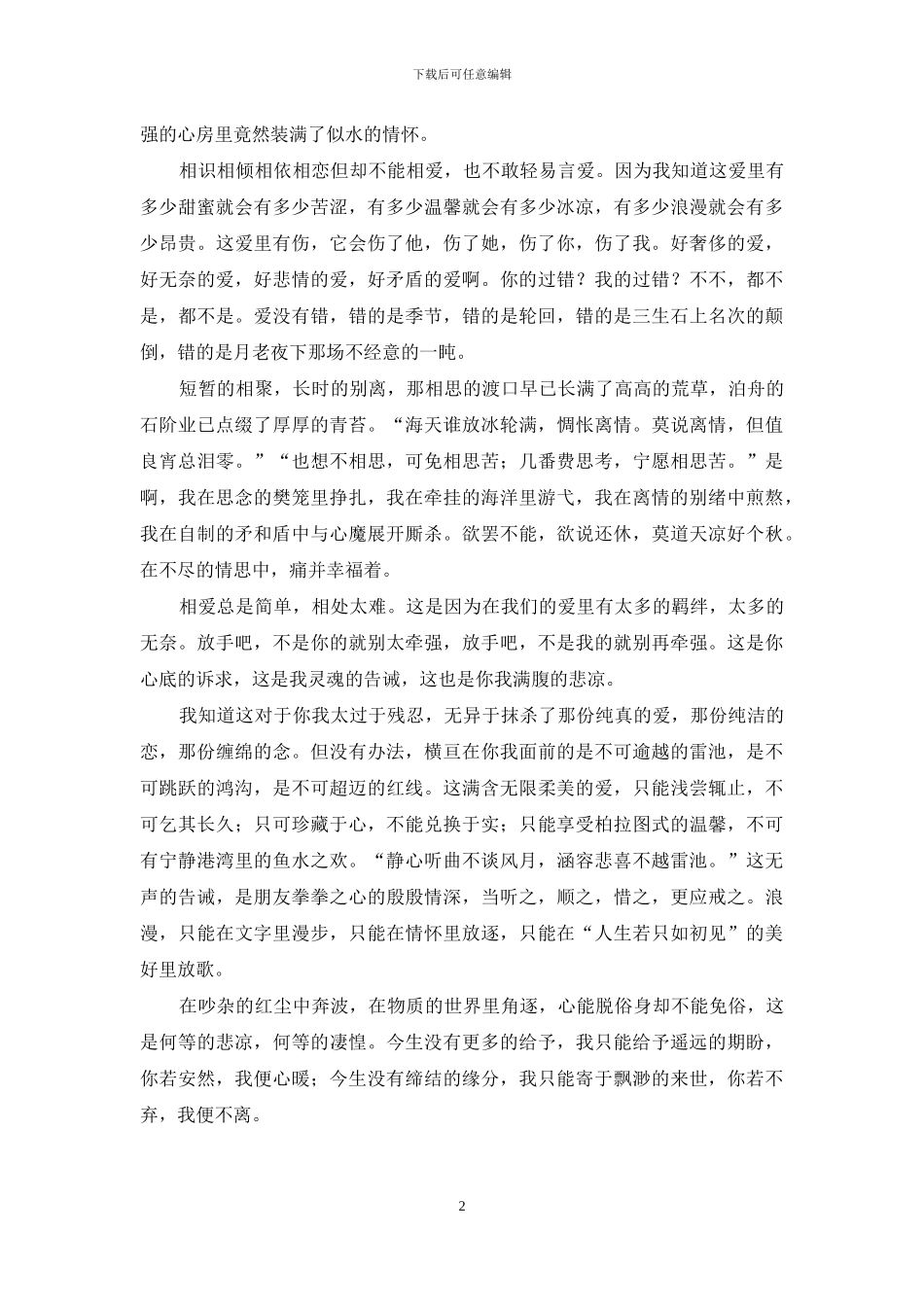 你若安然-我便心暖-一心向暖浅笑安然_第2页