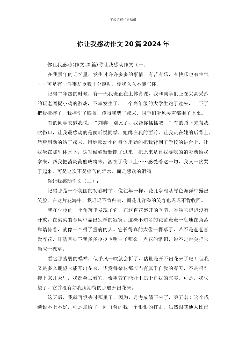 你让我感动作文20篇2024年_第1页