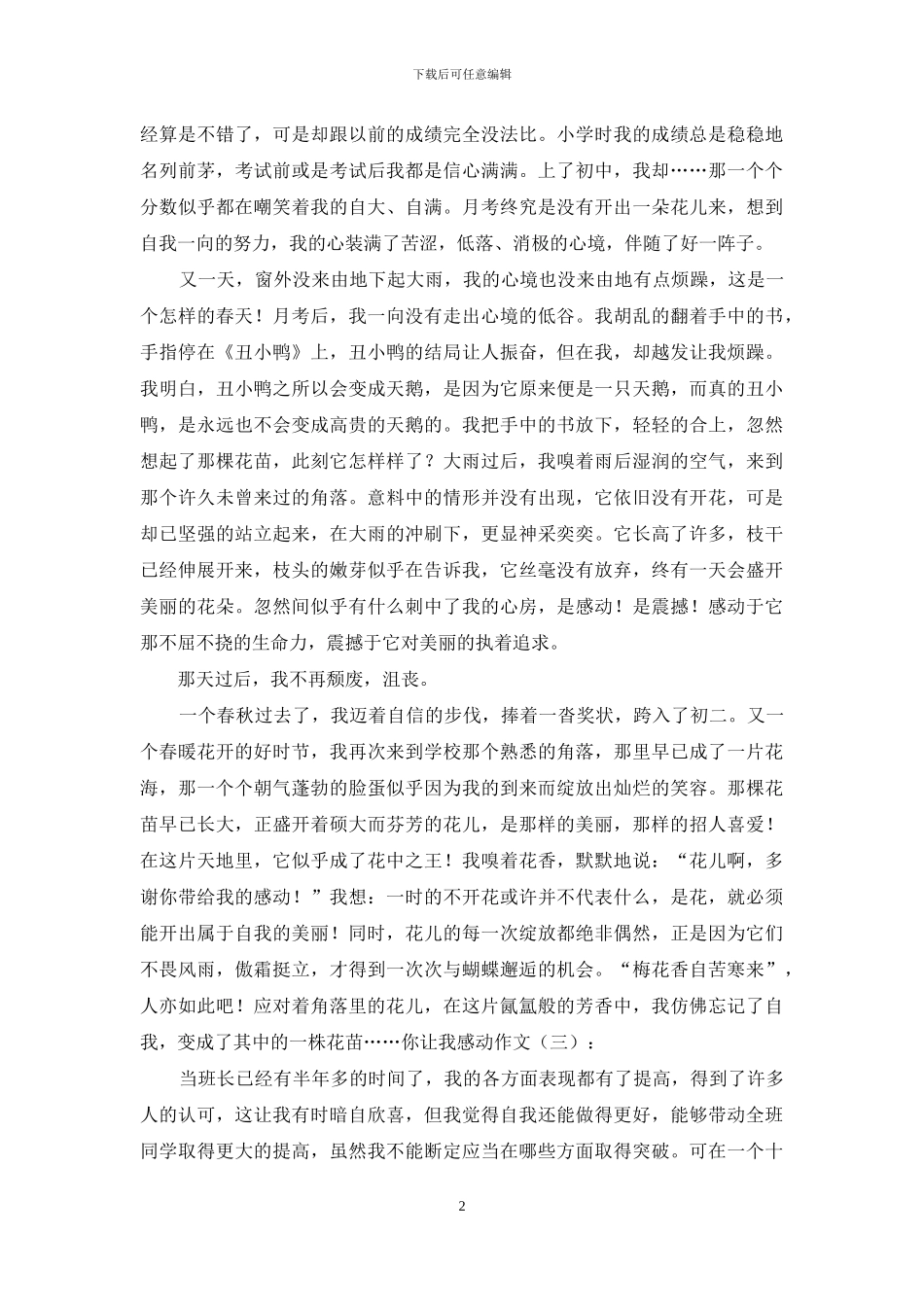 你让我感动作文20篇2024年_第2页