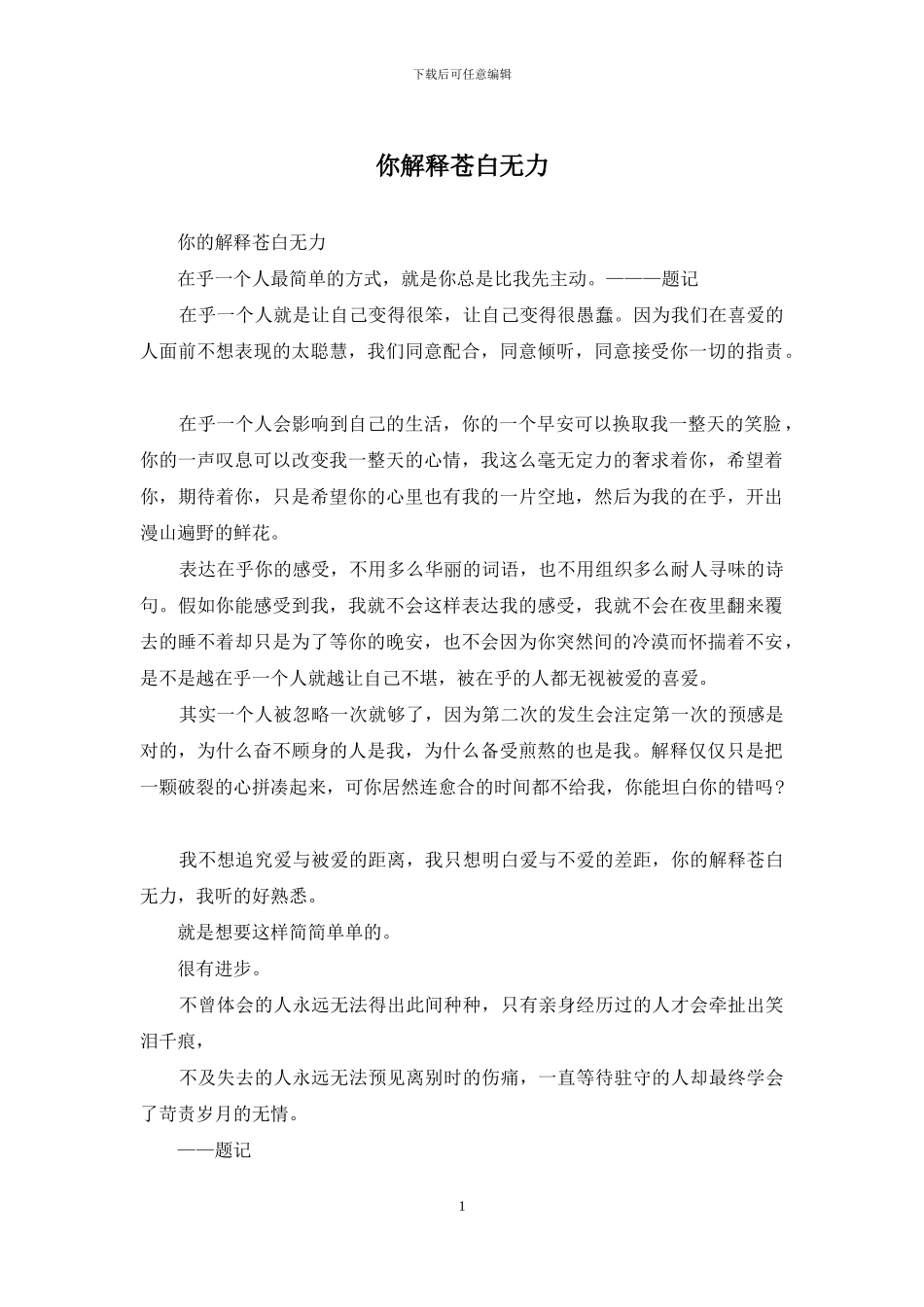 你解释苍白无力_第1页