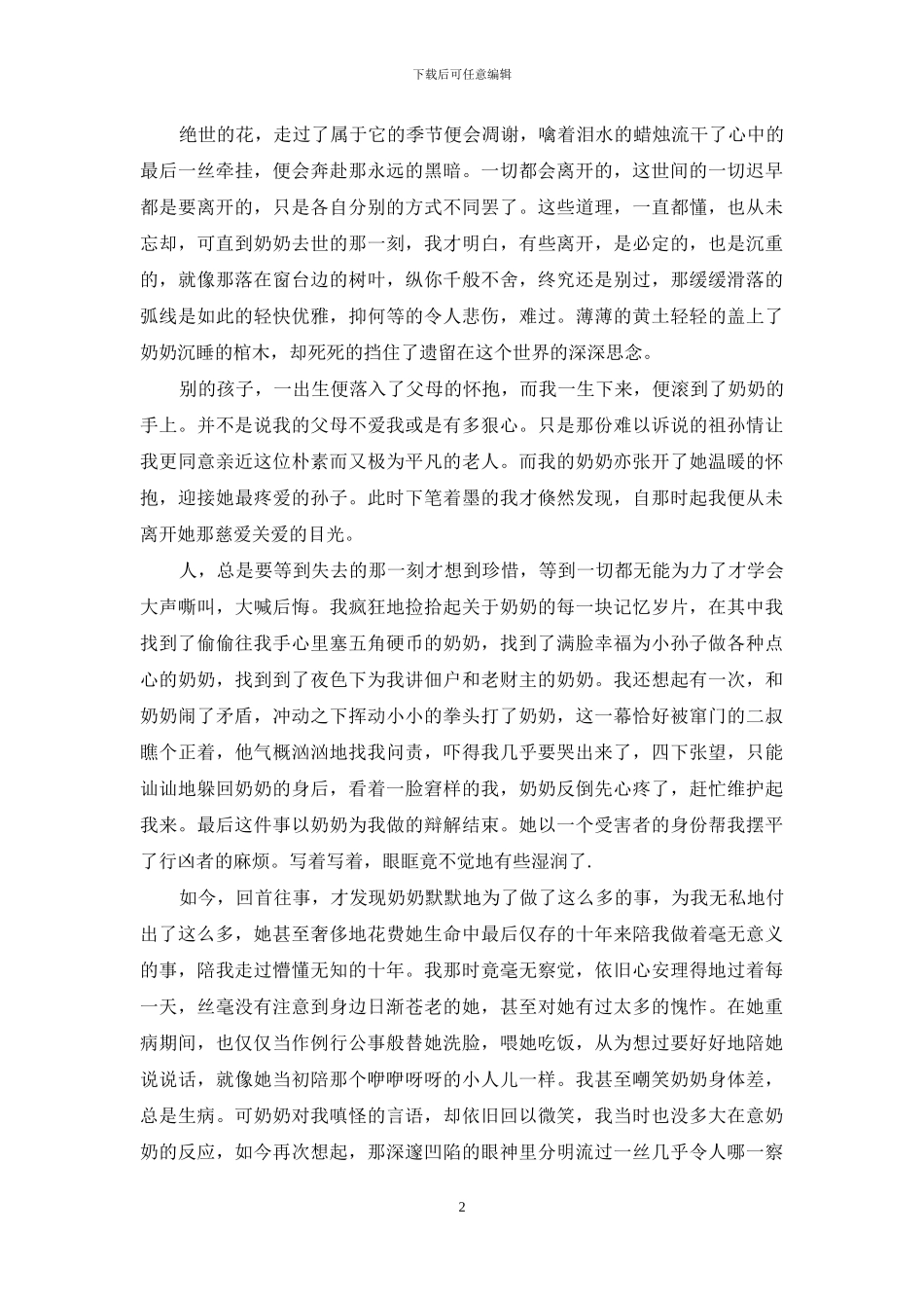 你解释苍白无力_第2页