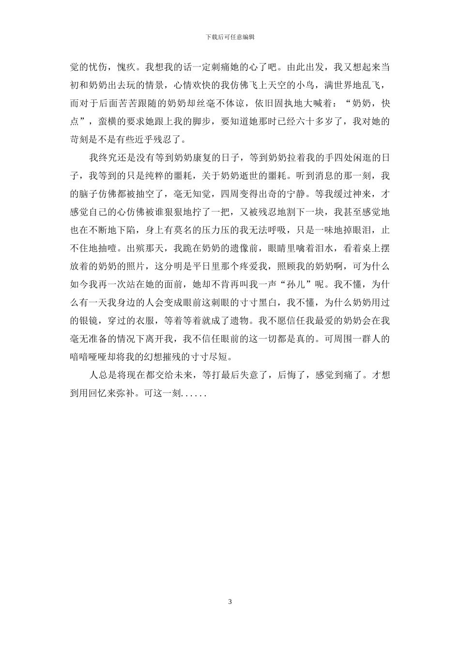 你解释苍白无力_第3页