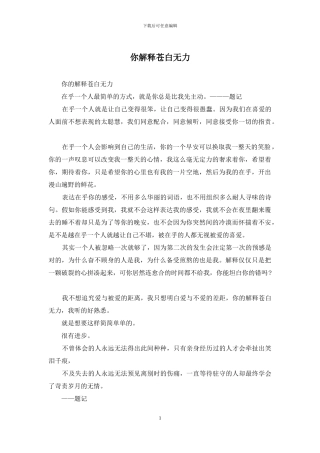 你解释苍白无力