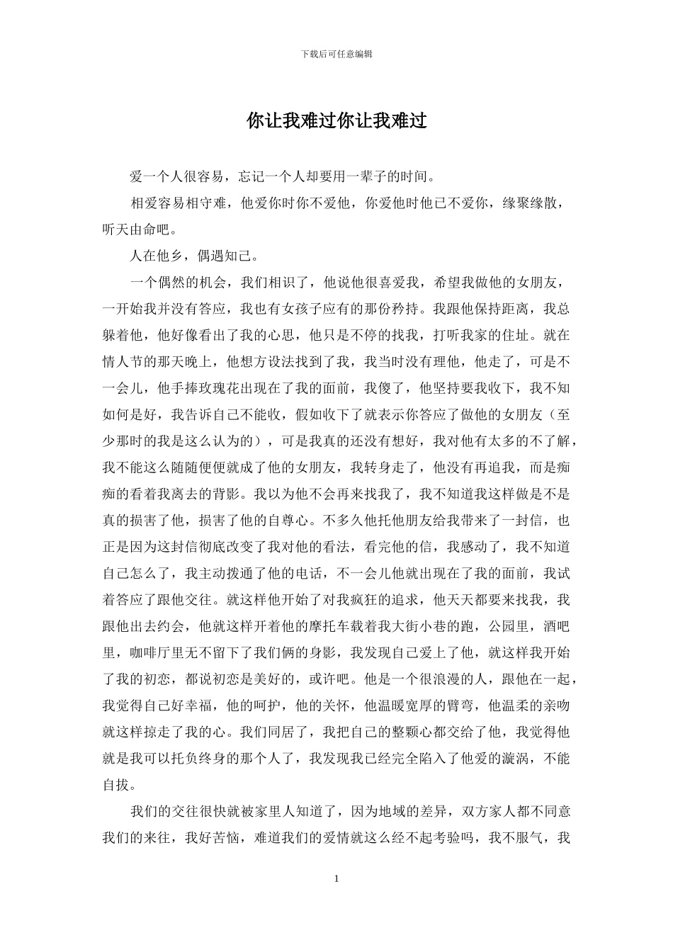 你让我伤心你让我难过_第1页