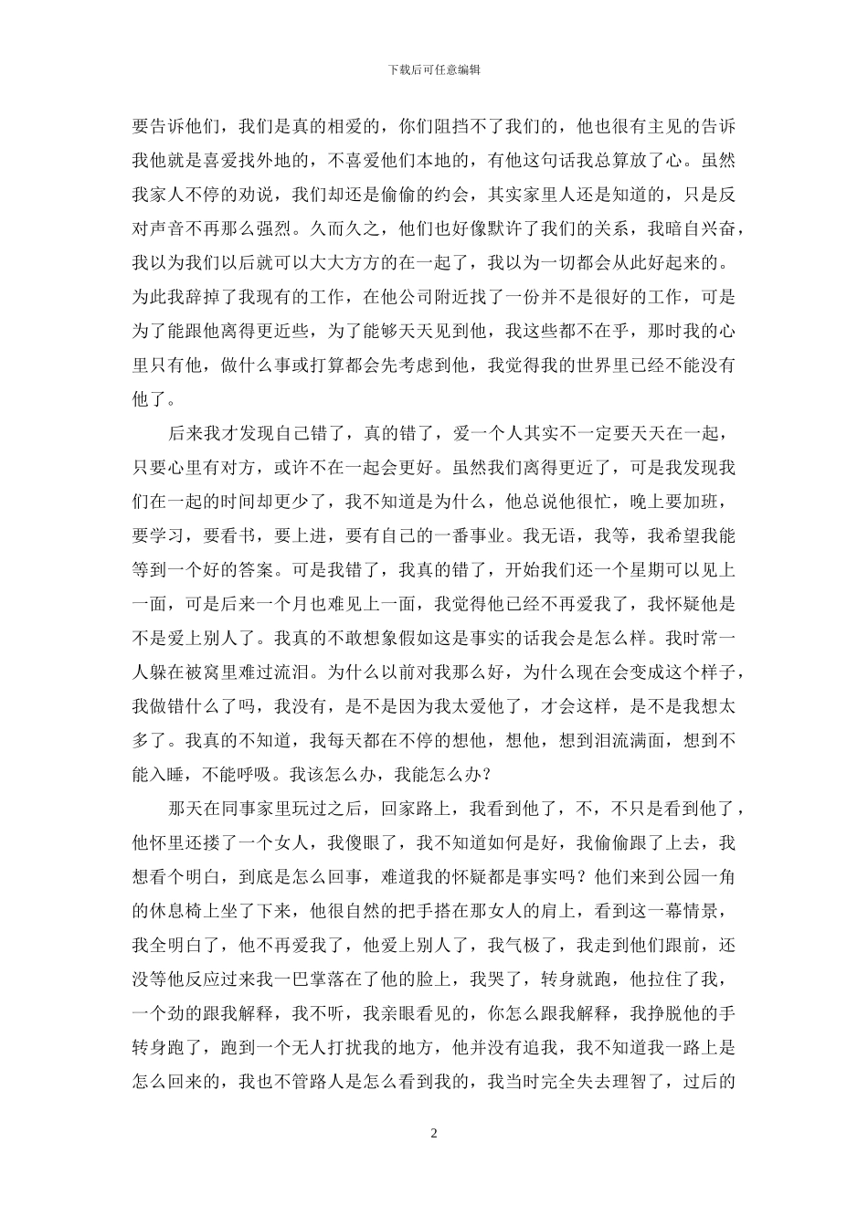 你让我伤心你让我难过_第2页