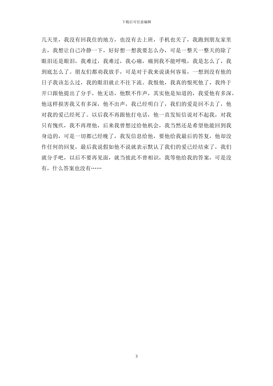 你让我伤心你让我难过_第3页