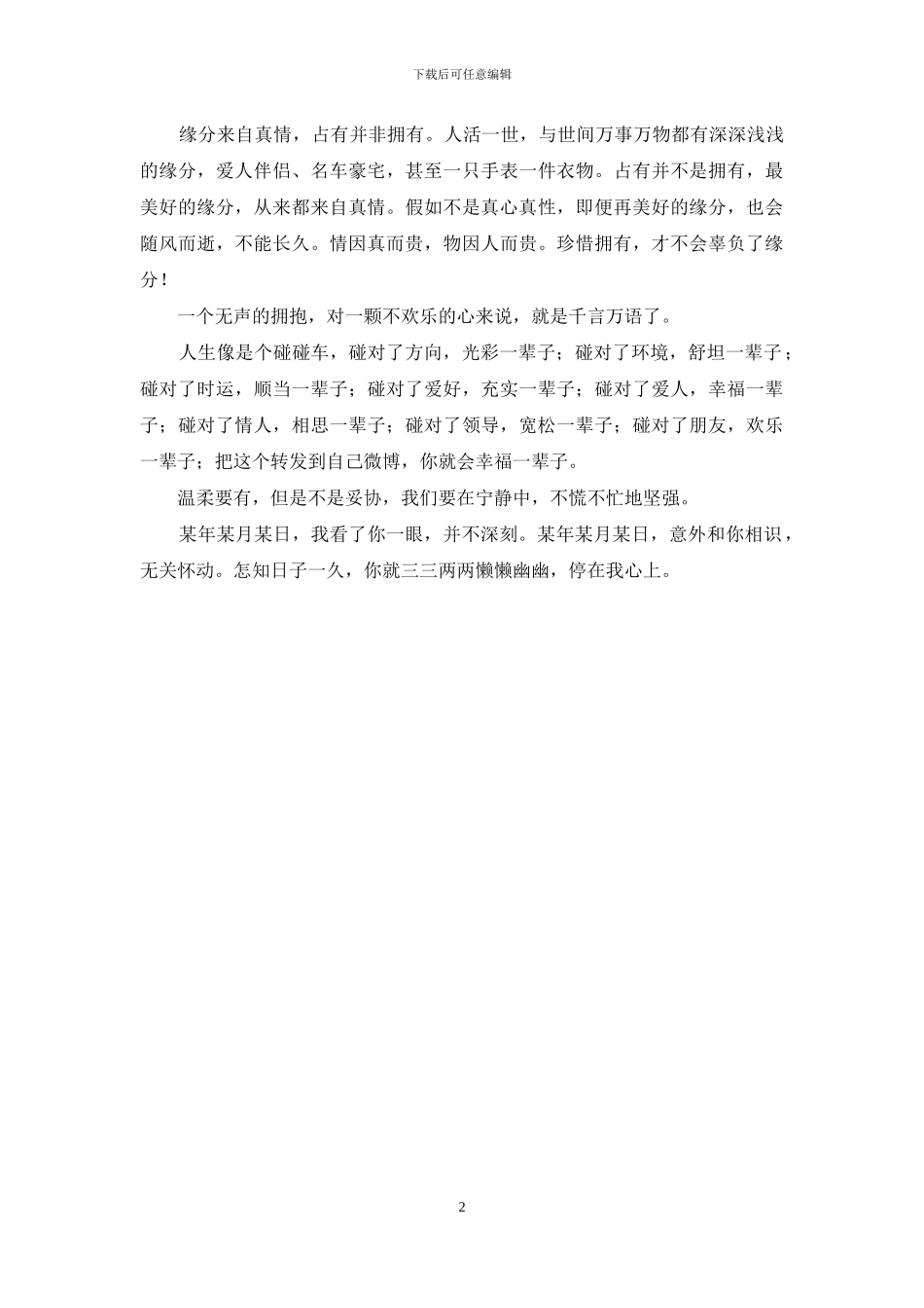 你要在安静中不慌不忙的坚强_第2页