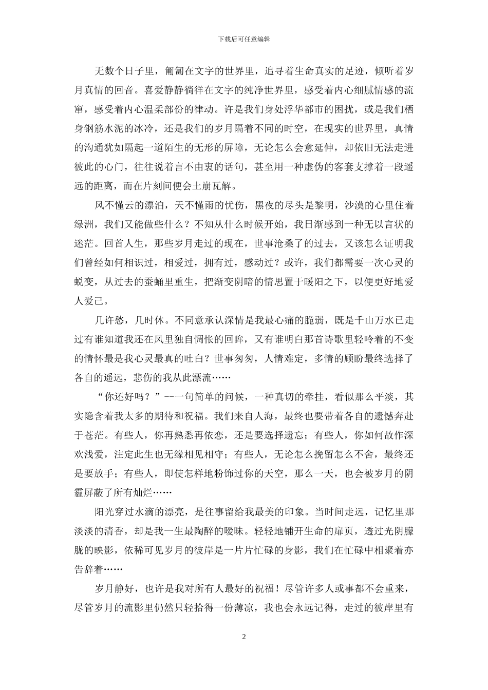 你还好吗-在岁月的彼岸_第2页