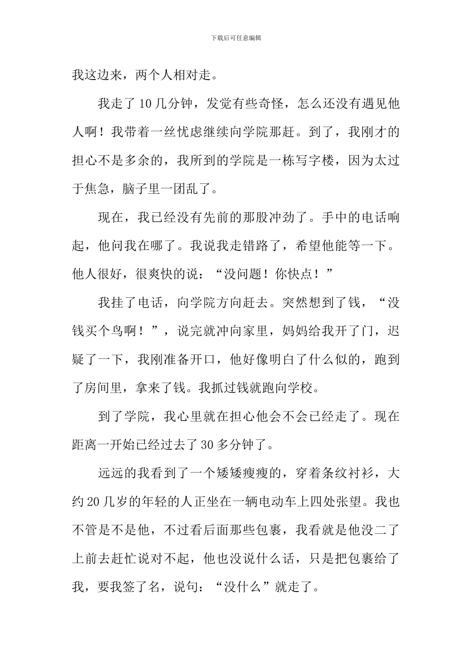 你轻轻拨动了我的弦作文_第2页