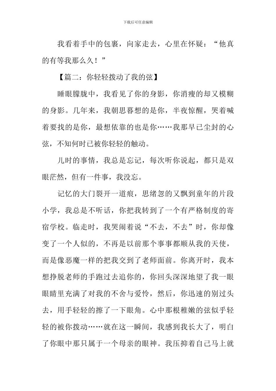 你轻轻拨动了我的弦作文_第3页