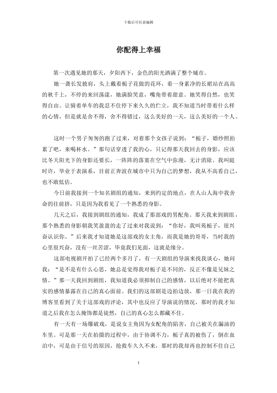 你配得上幸福_第1页