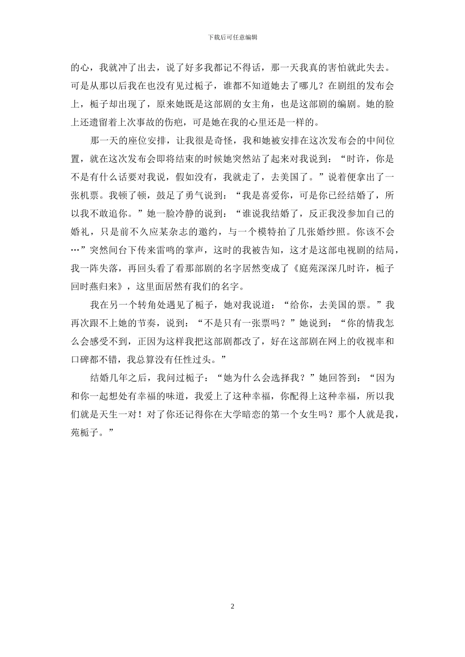 你配得上幸福_第2页