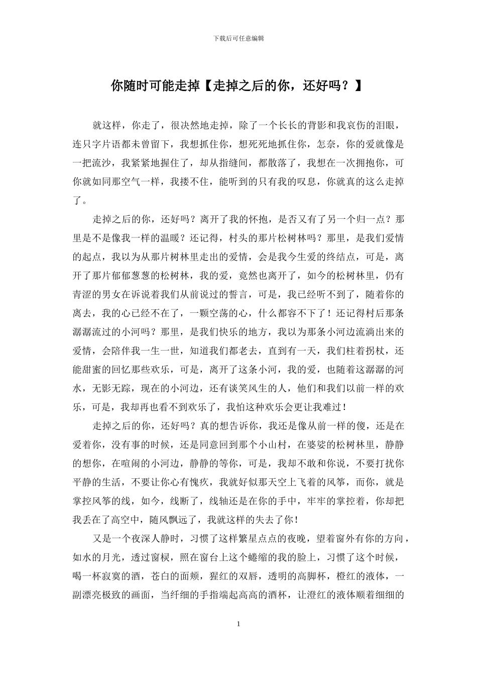 你随时可能走掉_第1页