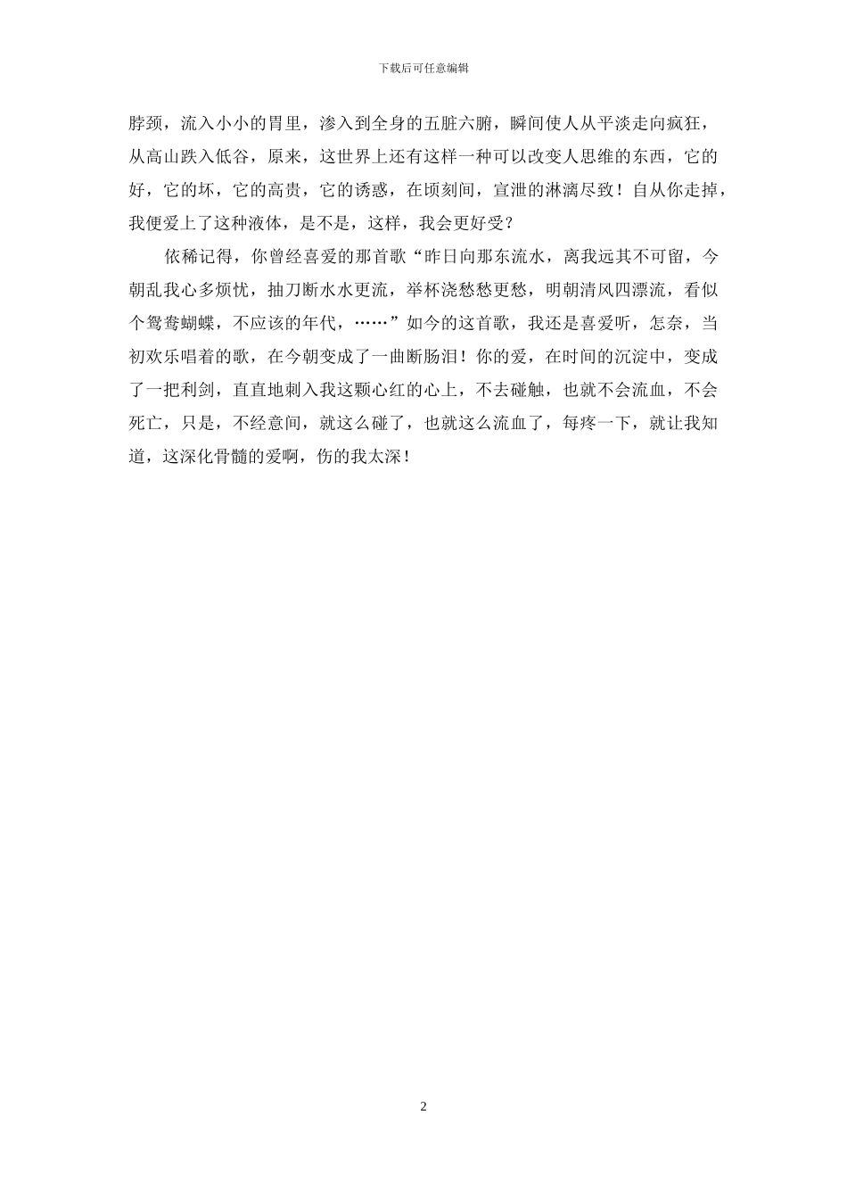 你随时可能走掉_第2页