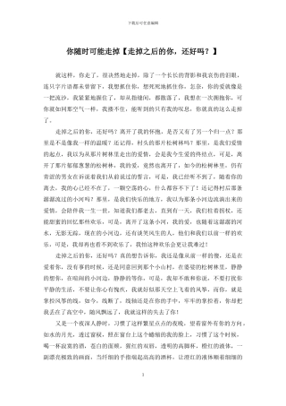 你随时可能走掉