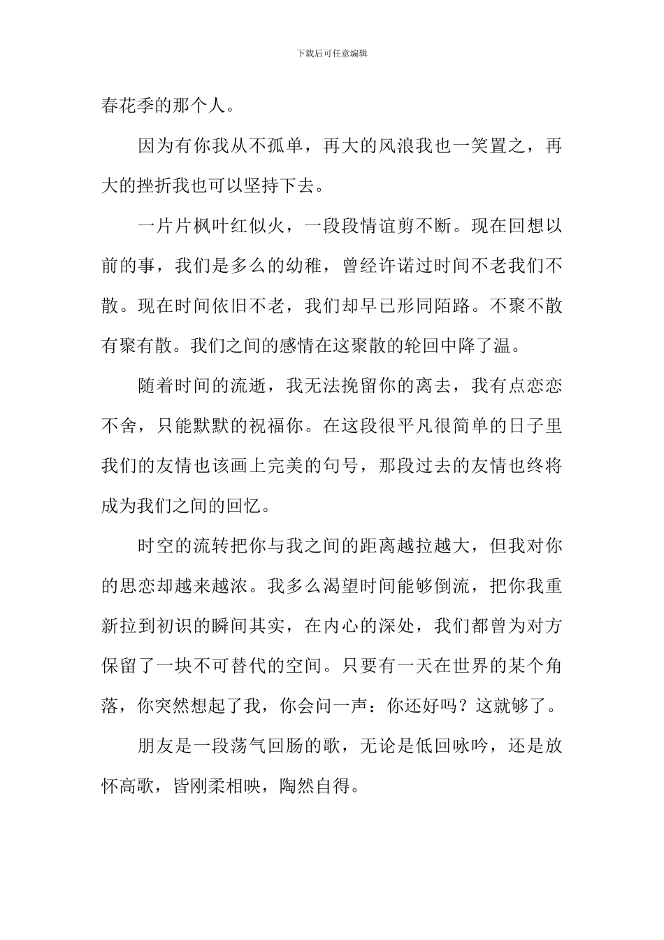 你还好吗作文800字_第2页