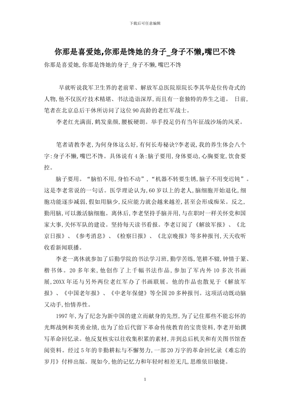 你那是喜欢她-你那是馋她的身子-身子不懒-嘴巴不馋_第1页