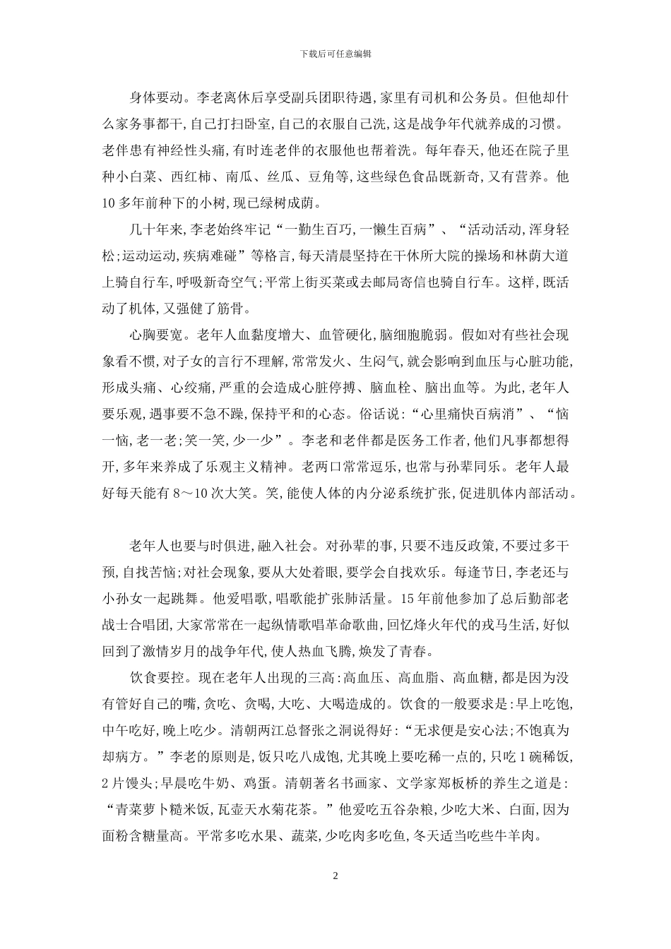 你那是喜欢她-你那是馋她的身子-身子不懒-嘴巴不馋_第2页