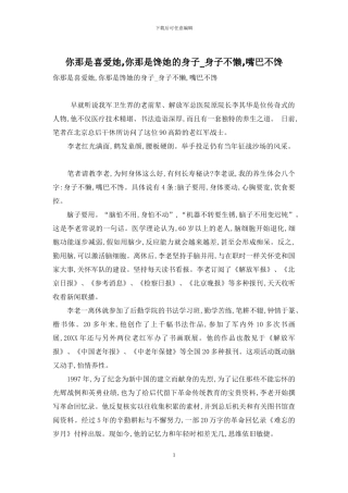 你那是喜欢她-你那是馋她的身子-身子不懒-嘴巴不馋