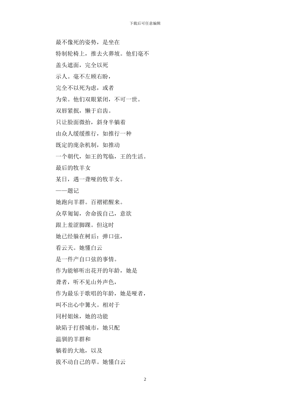 你需要和大山相认_第2页