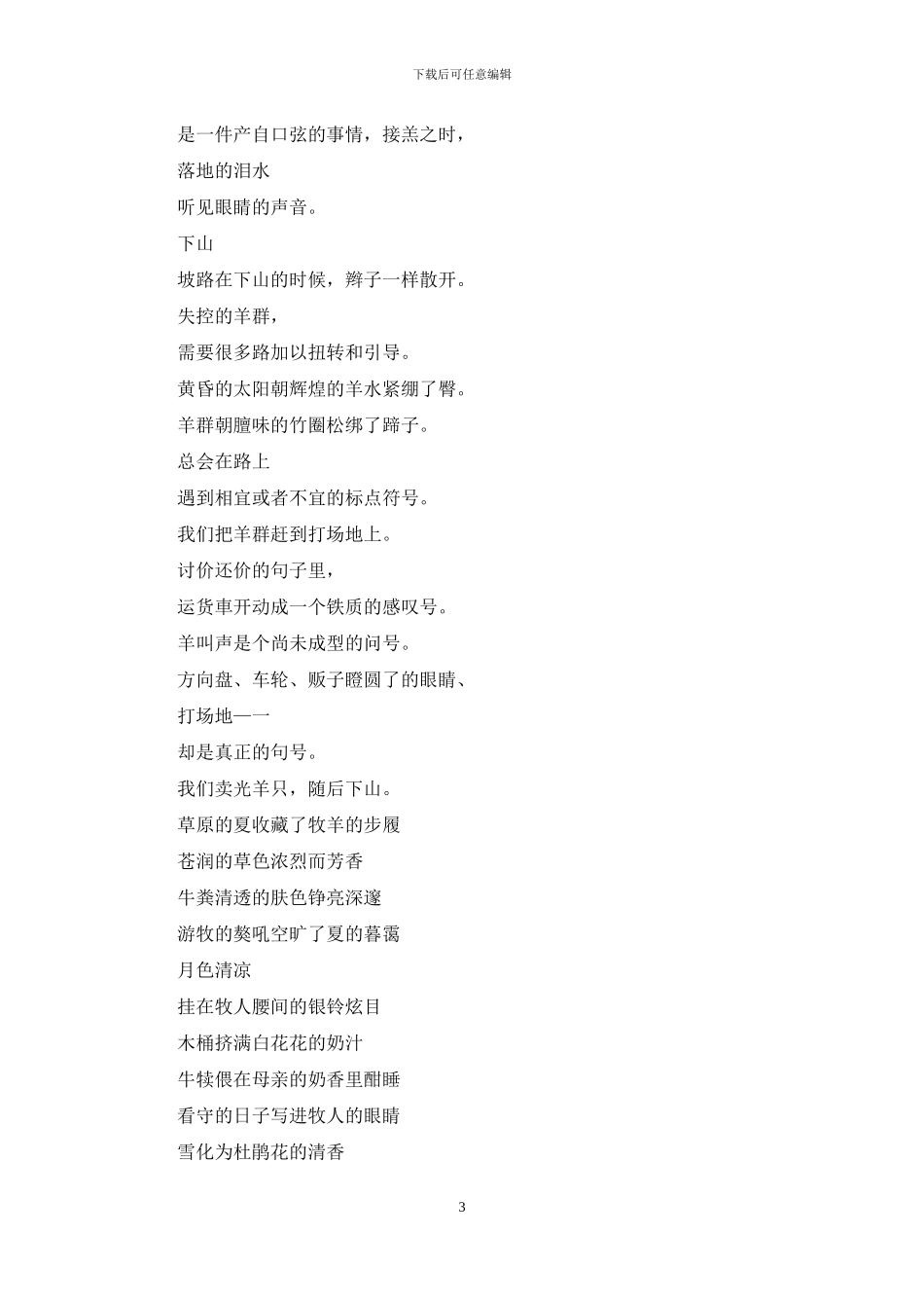 你需要和大山相认_第3页