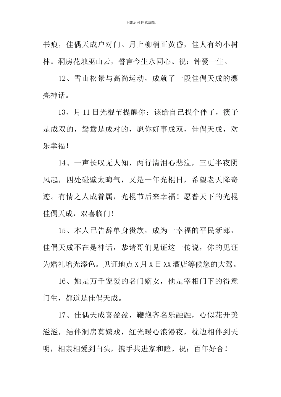 佳偶天成的意思_第3页