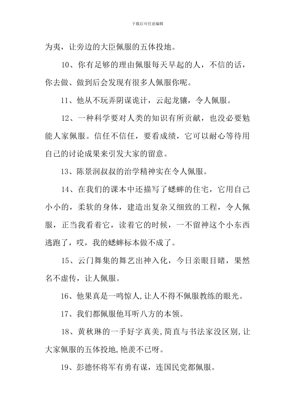 佩服的近义词_第2页