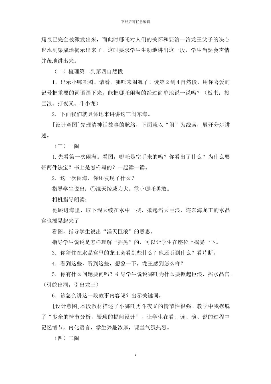 使复述生动-让自主飞扬_第2页