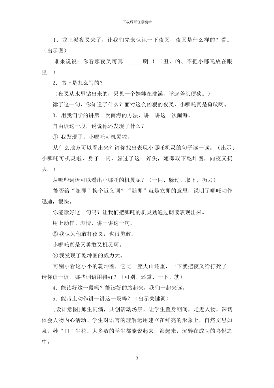 使复述生动-让自主飞扬_第3页