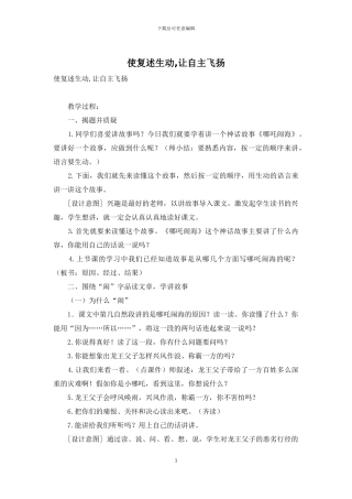 使复述生动-让自主飞扬