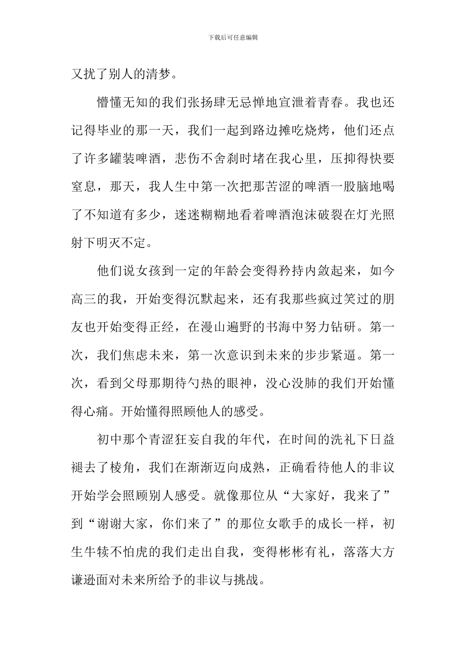 使我成长的雨季作文800字_第2页