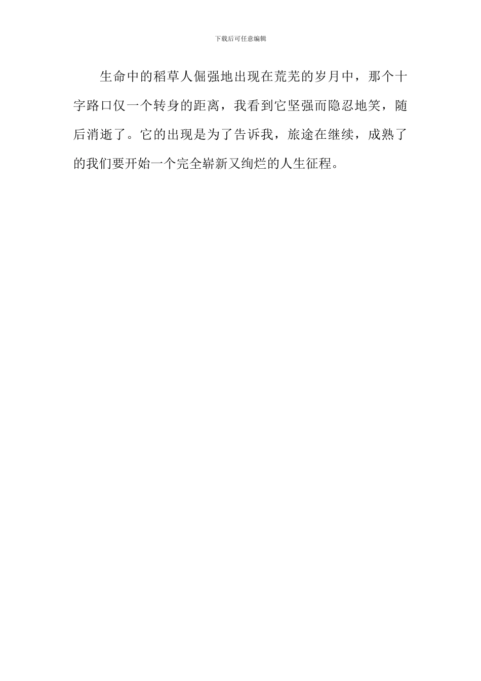 使我成长的雨季作文800字_第3页