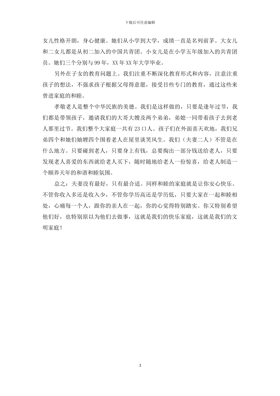 佳文明家庭汇报材料_第3页